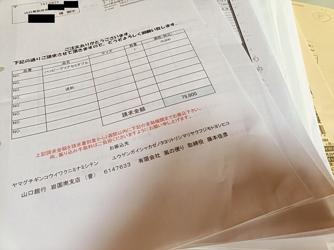 デイサービス時代からの注文書原本の一部