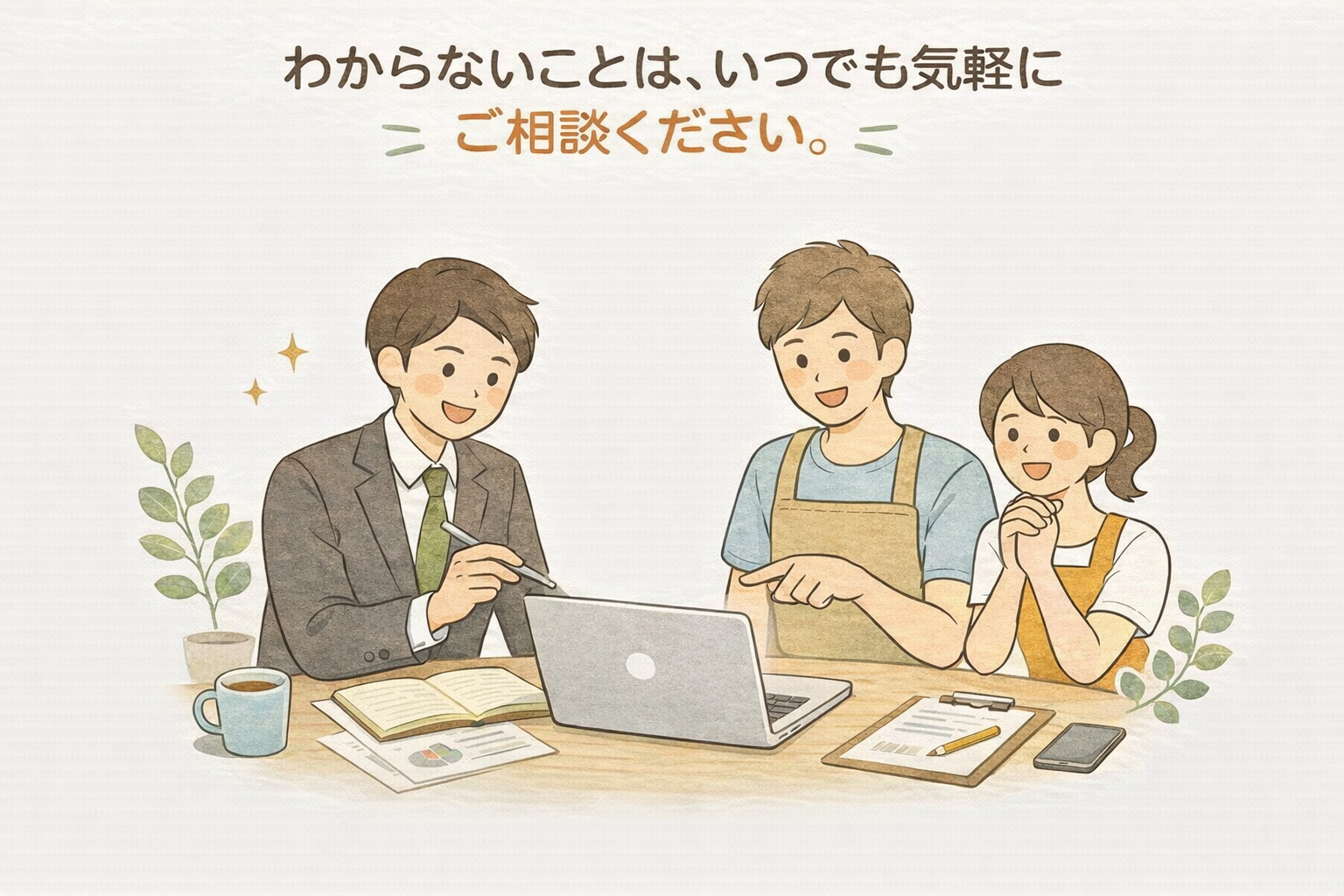 相談のイメージ