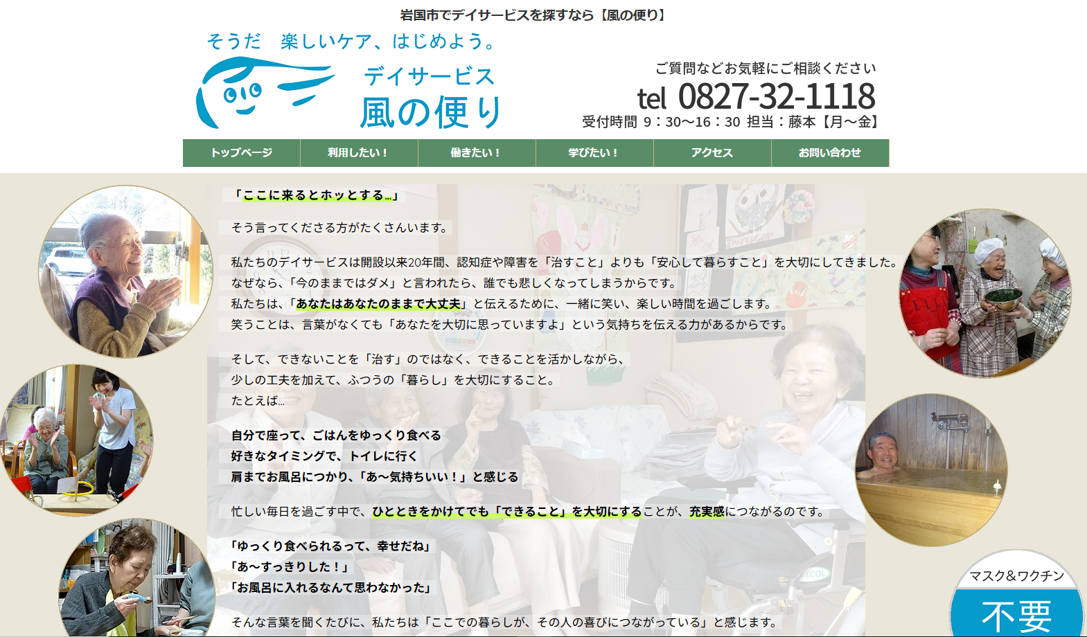 デイサービス風の便り