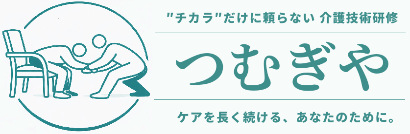 介護実技研修
